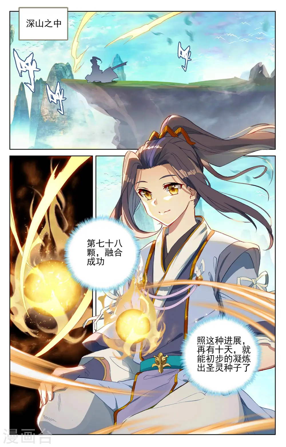 元尊小说免费阅读全文漫画,第262话上 对策3图