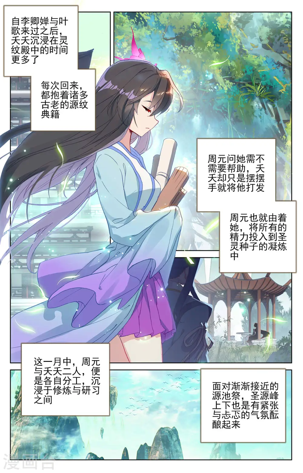 元尊小说免费阅读全文漫画,第262话上 对策2图