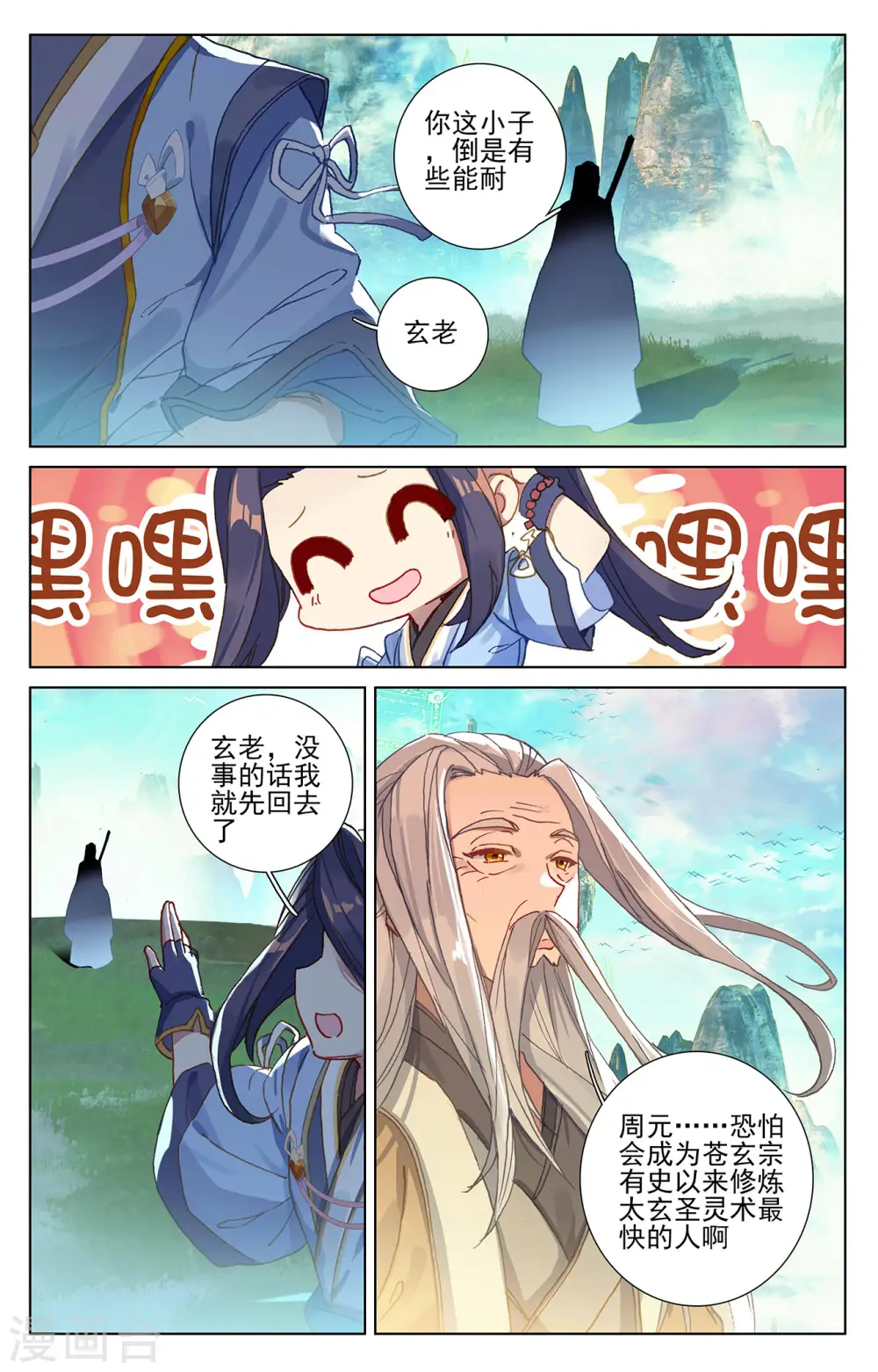 元尊小说免费阅读全文漫画,第262话上 对策4图