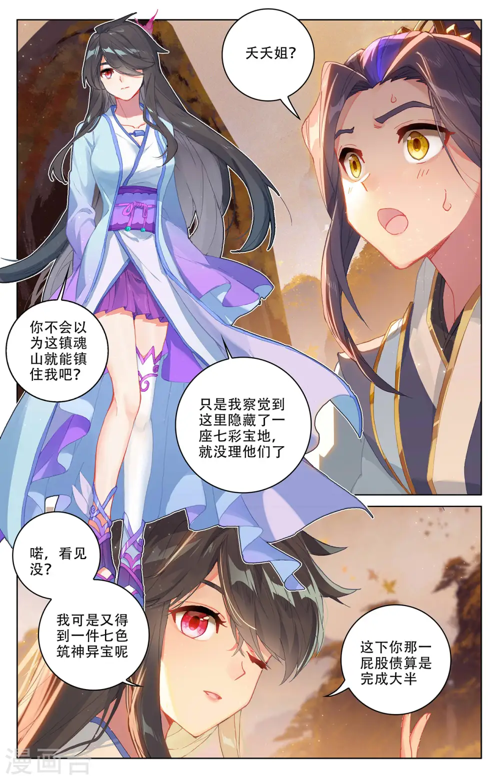 元尊小说免费阅读全文漫画,第310话上 机缘现世4图