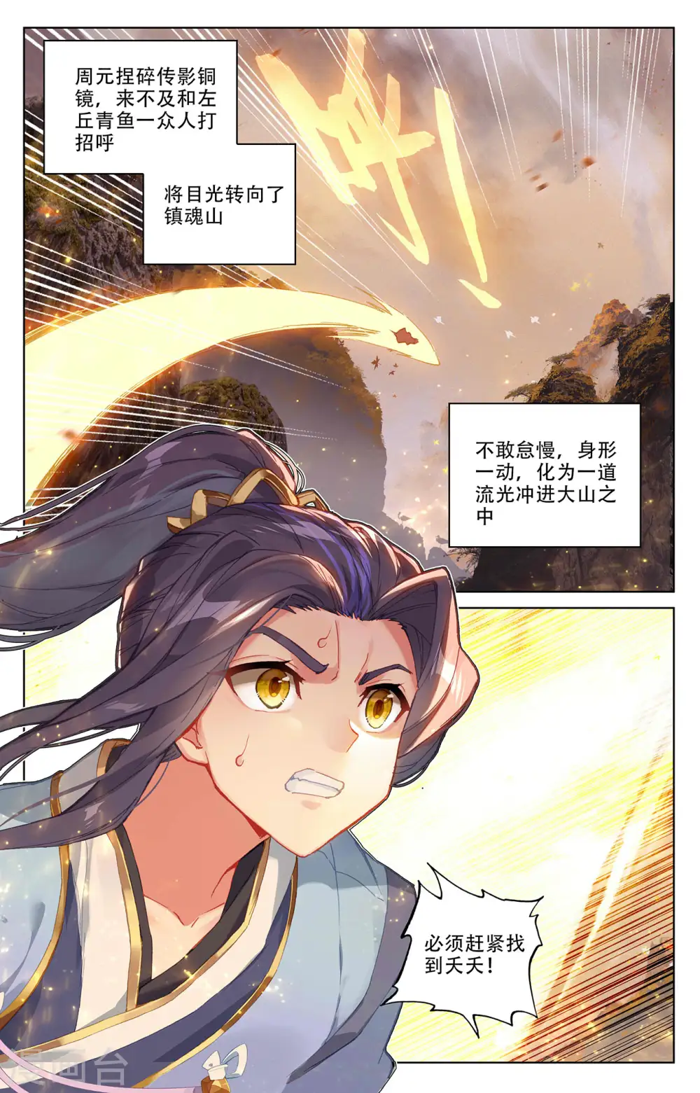 元尊小说免费阅读全文漫画,第310话上 机缘现世2图