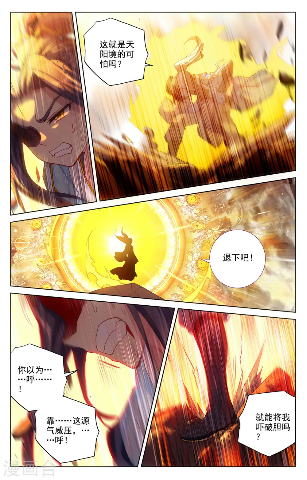 元尊小说免费阅读全文漫画,第257话下 天阳5图