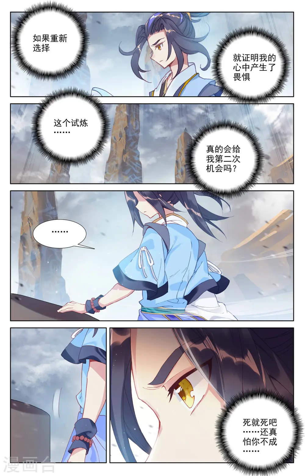 元尊小说免费阅读全文漫画,第257话下 天阳3图