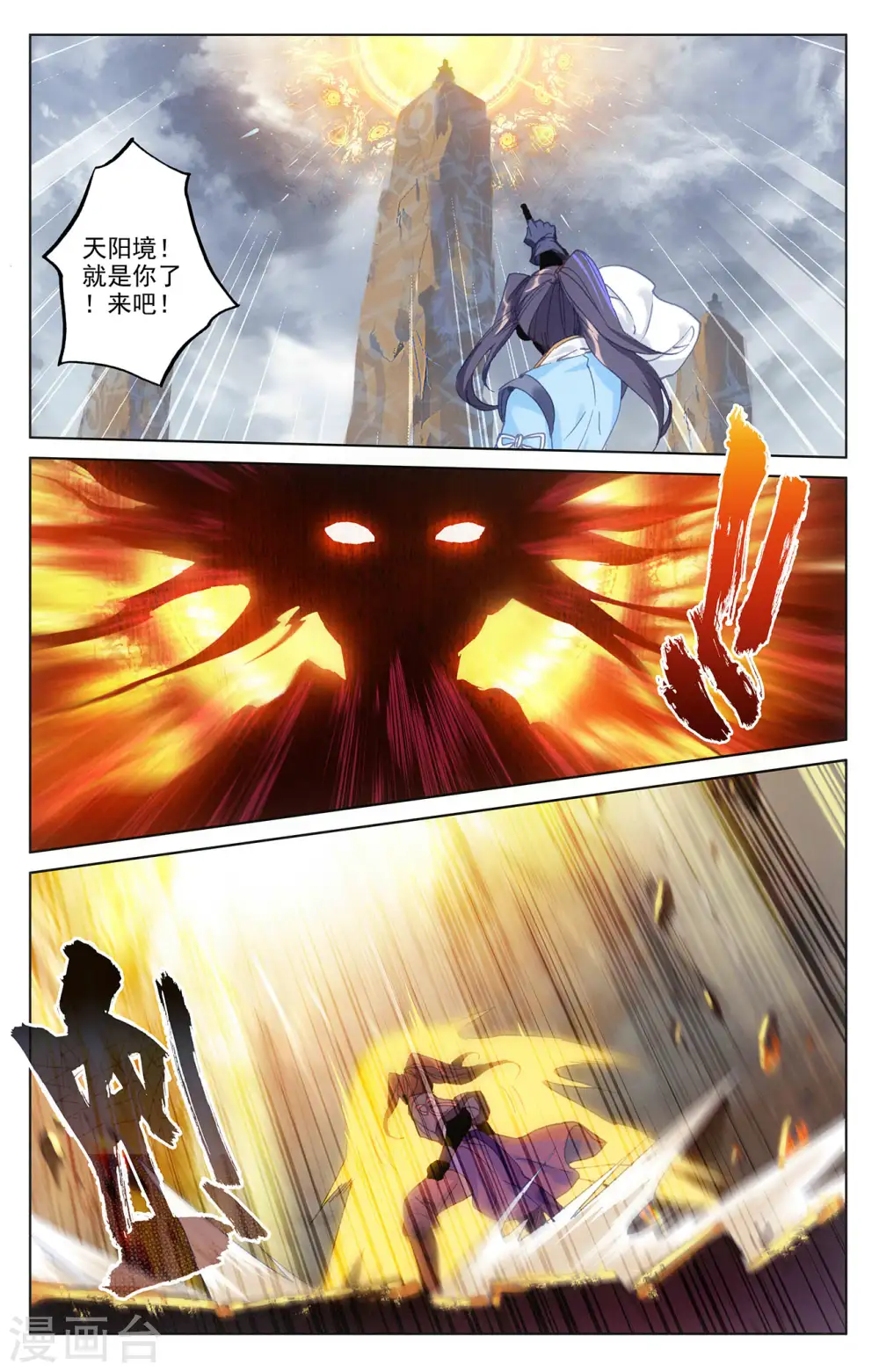 元尊小说免费阅读全文漫画,第257话下 天阳4图