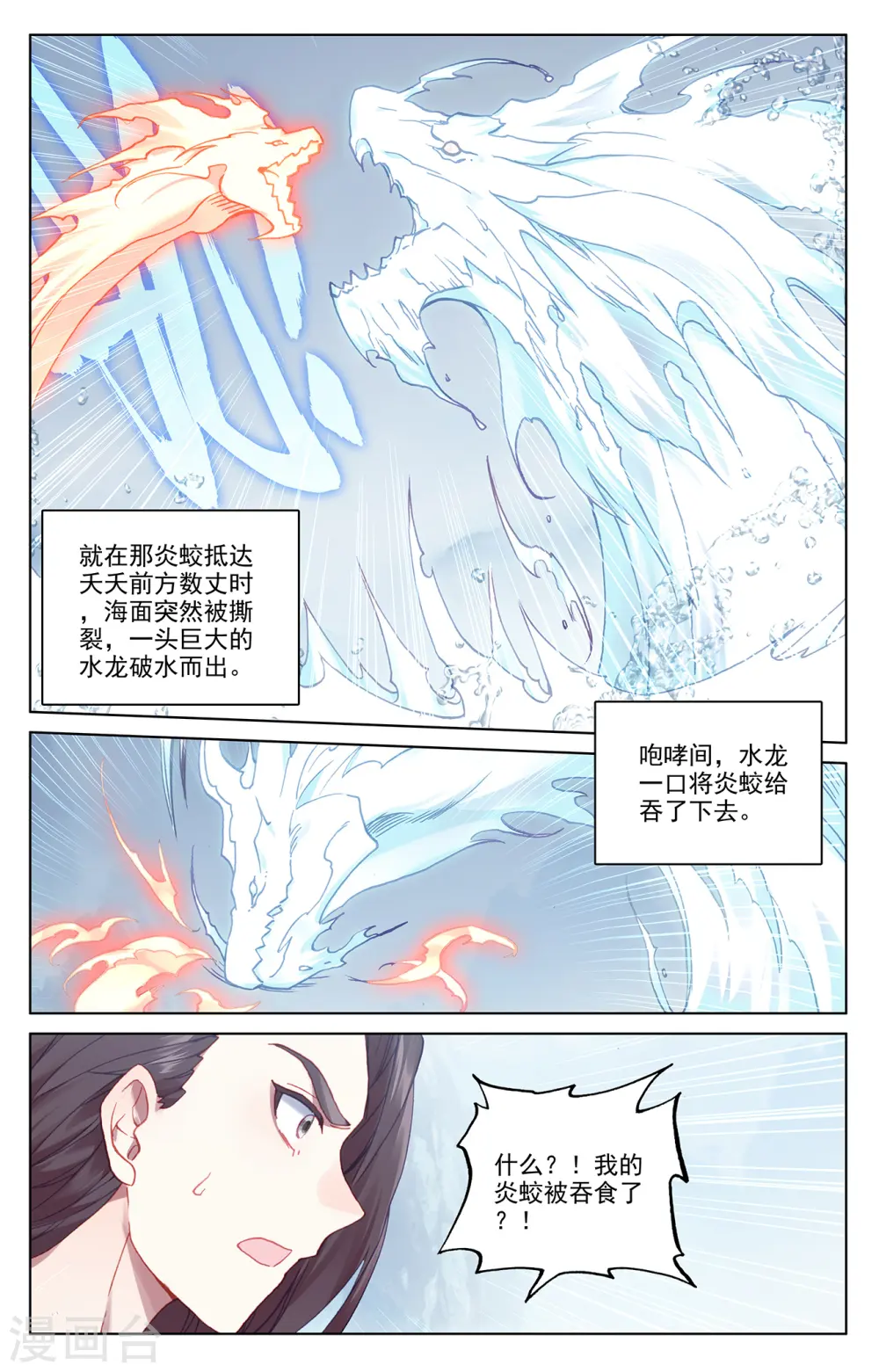 元尊小说免费阅读全文漫画,第180话下 斗双圣2图