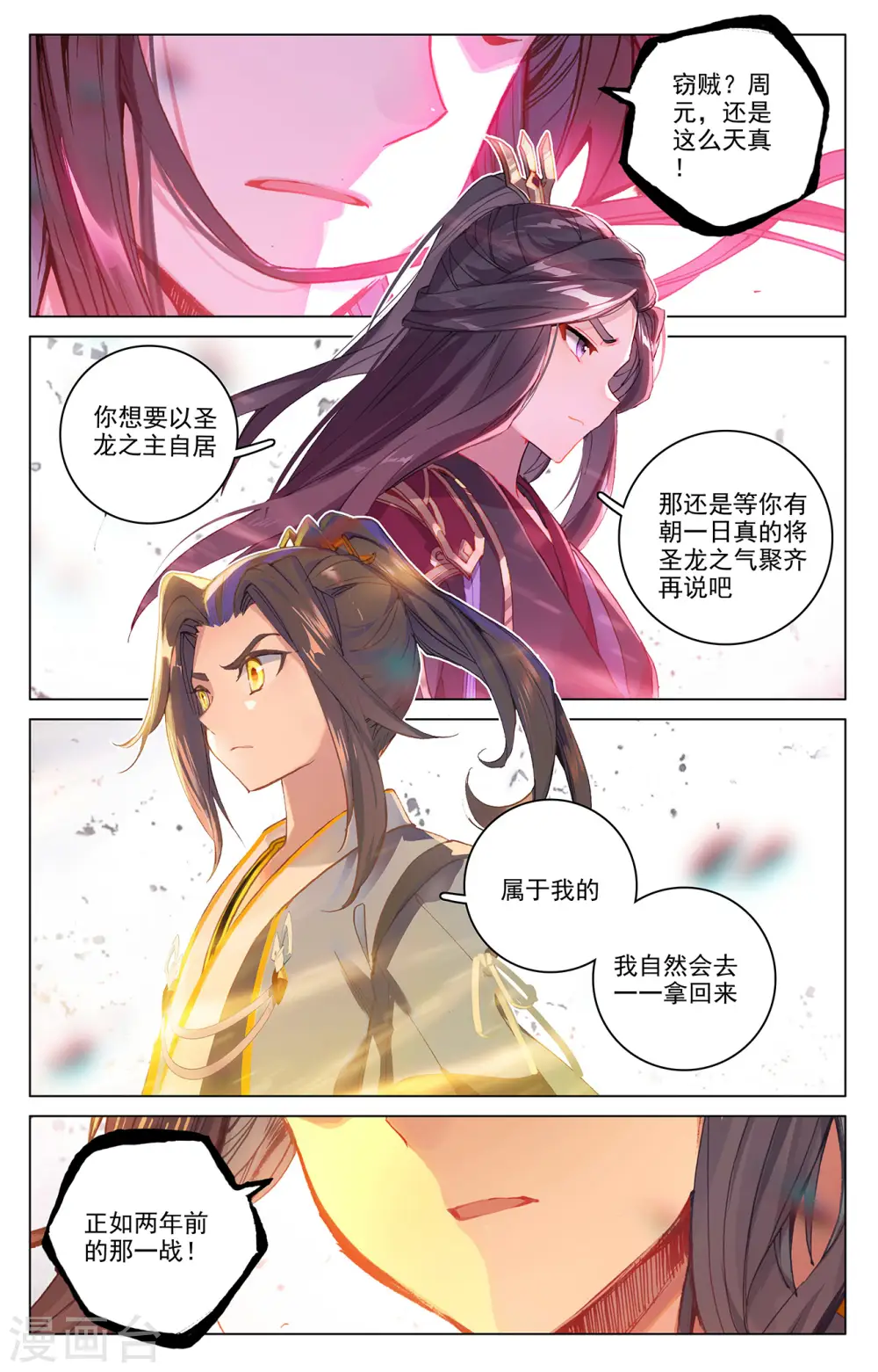 元尊小说免费阅读全文漫画,第327话上 宿敌之战3图