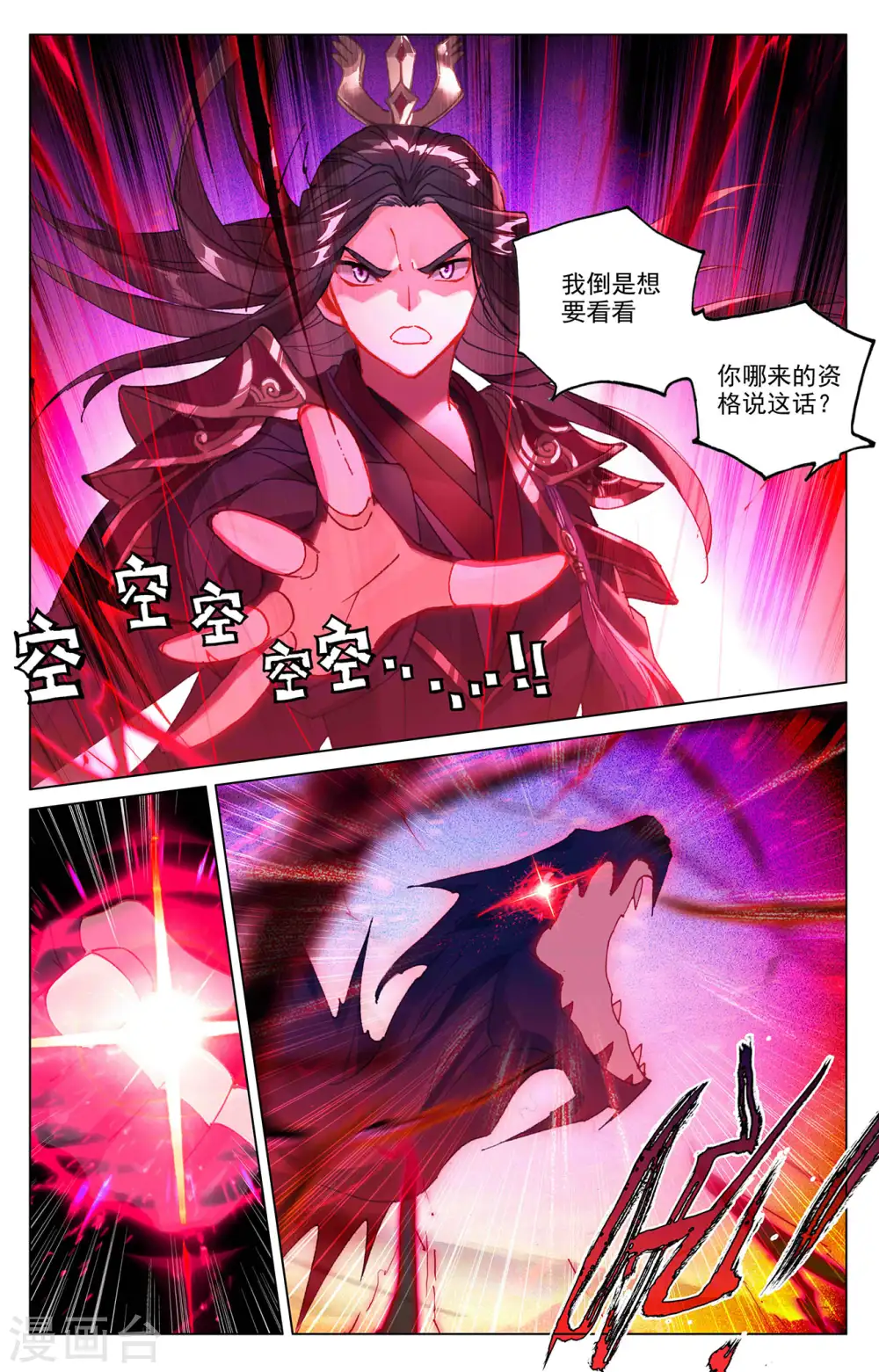 元尊小说免费阅读全文漫画,第327话上 宿敌之战5图