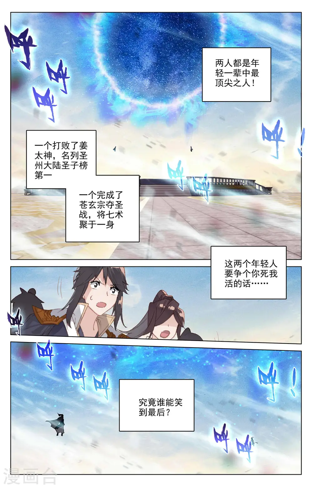 元尊小说免费阅读全文漫画,第327话上 宿敌之战2图