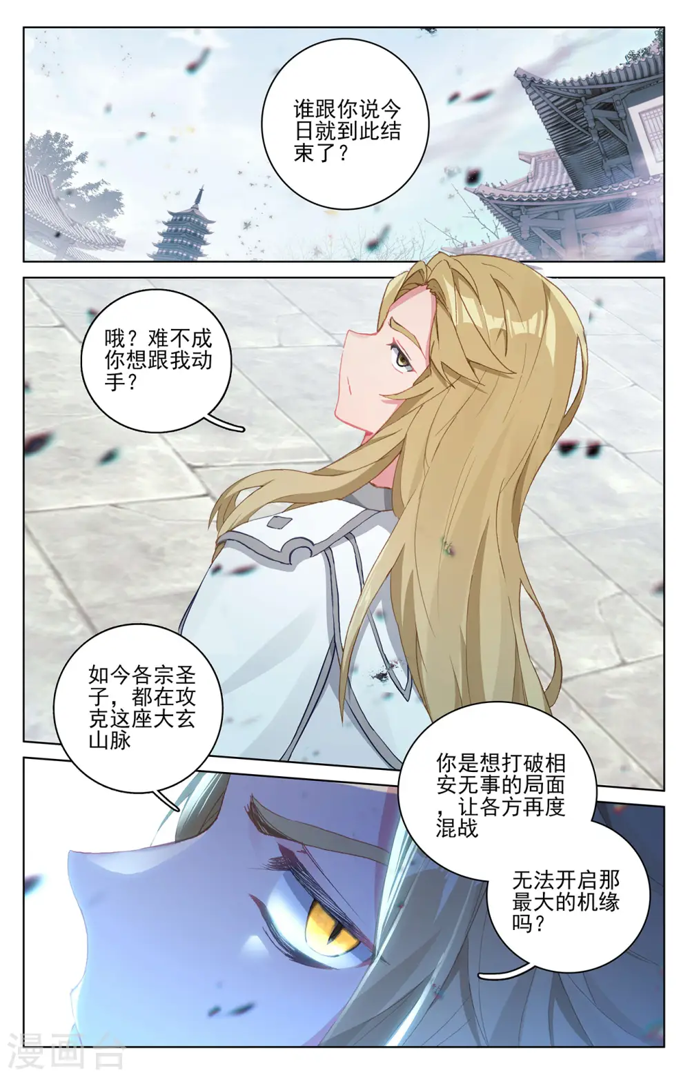 元尊小说免费阅读全文漫画,第299话下 夭夭出手5图