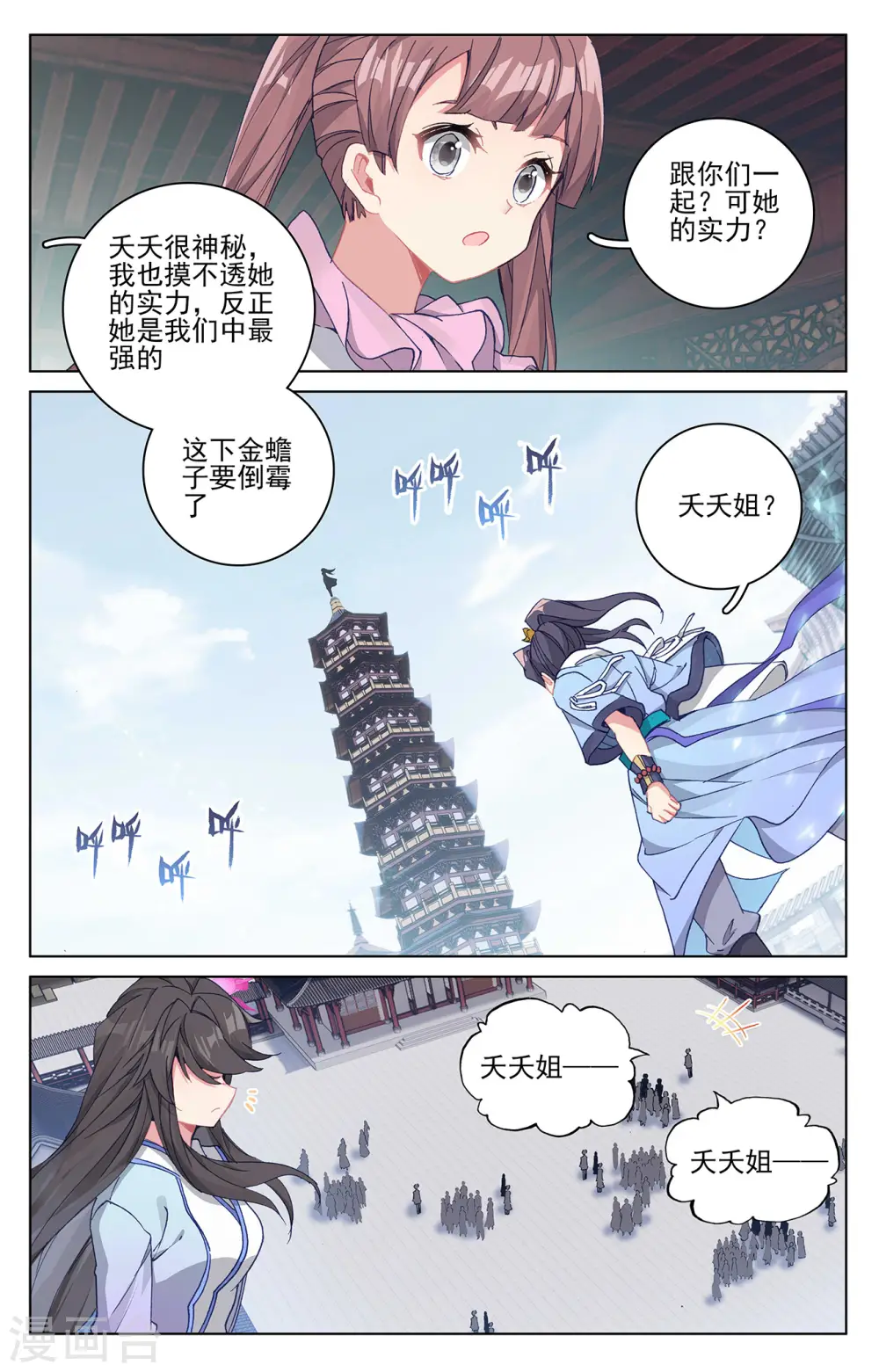 元尊小说免费阅读全文漫画,第299话下 夭夭出手3图