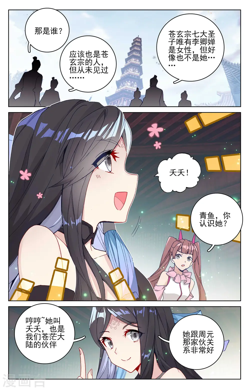 元尊小说免费阅读全文漫画,第299话下 夭夭出手2图