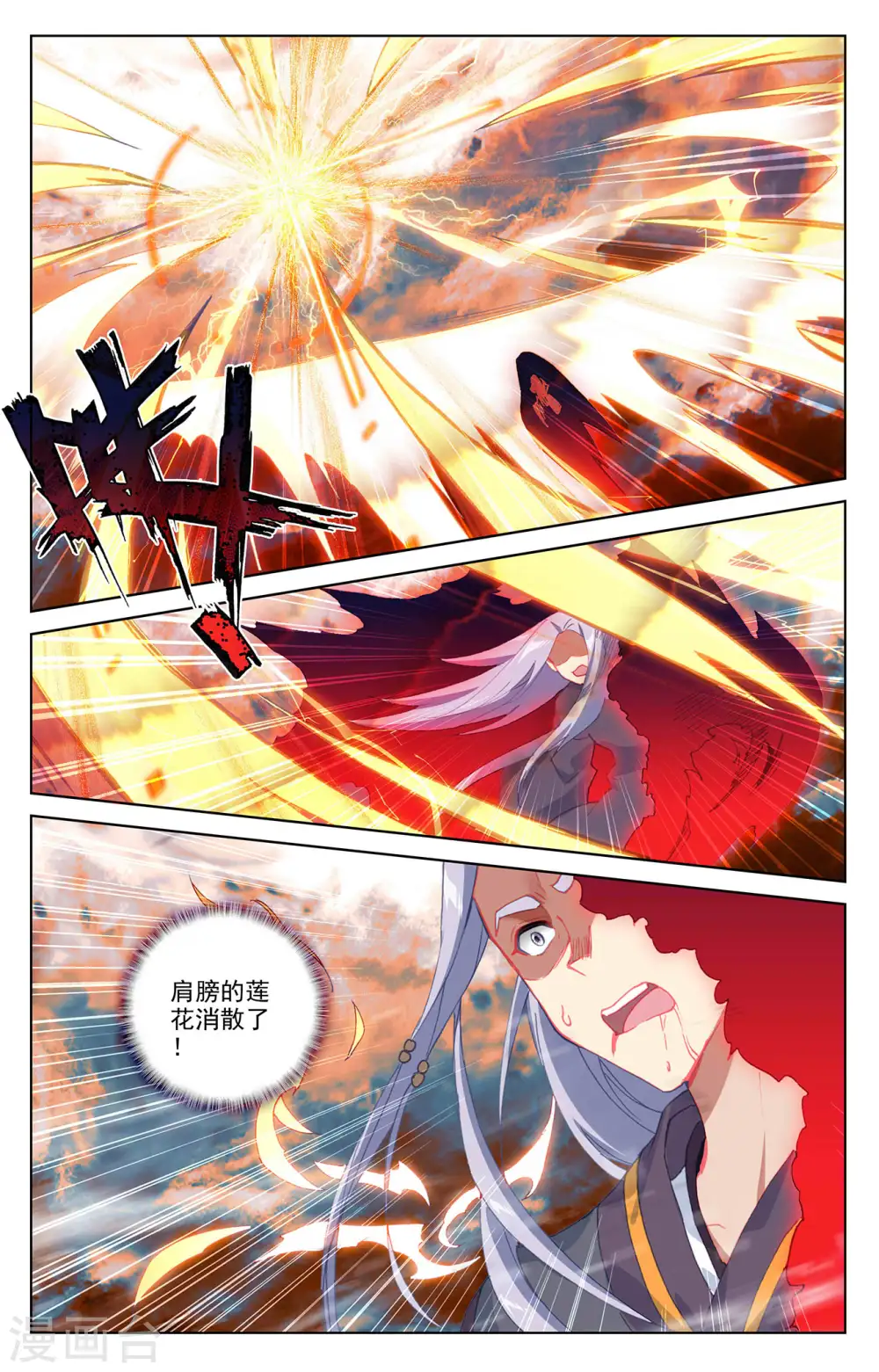 元尊小说免费阅读全文漫画,第359话上 夭夭冰封2图