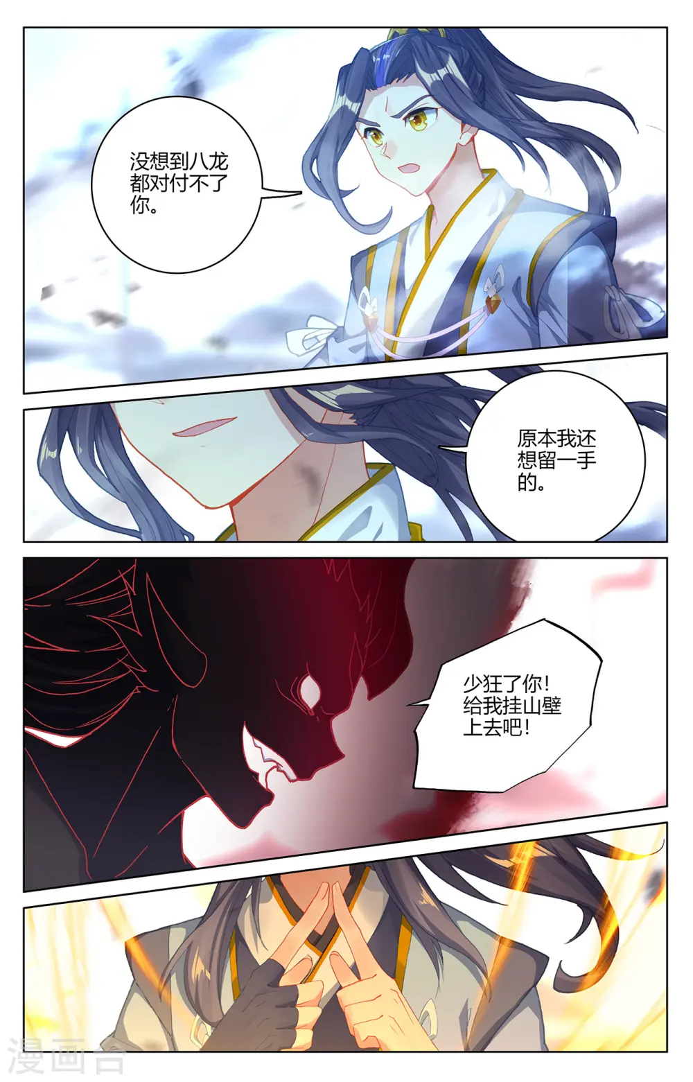 元尊境界划分漫画,第193话上 九龙5图