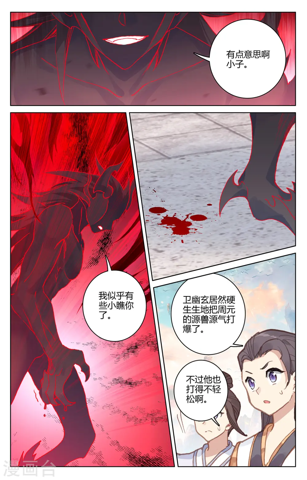 元尊境界划分漫画,第193话上 九龙4图