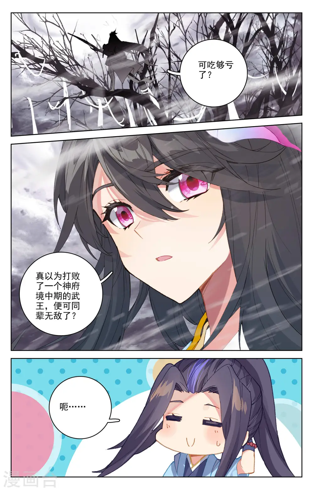 元尊小说免费阅读全文漫画,第337话下 龙凰相见3图