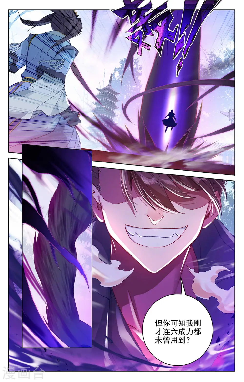 元尊小说免费阅读全文漫画,第297话下 三成之力3图