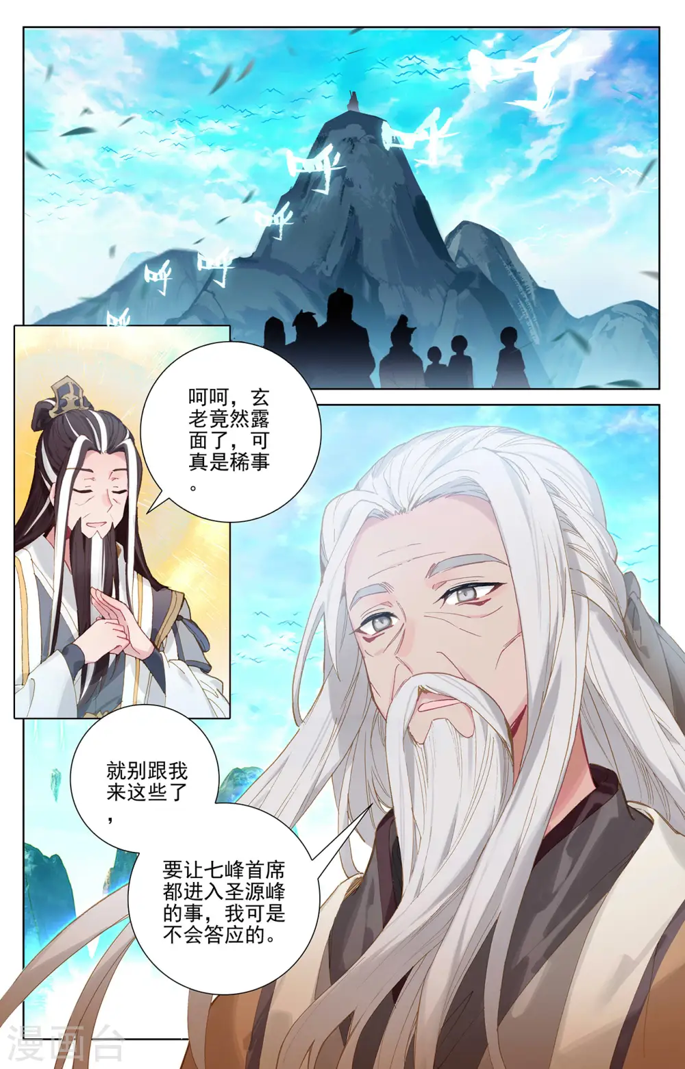 元尊小说免费阅读全文漫画,第254话上 玄老现身2图
