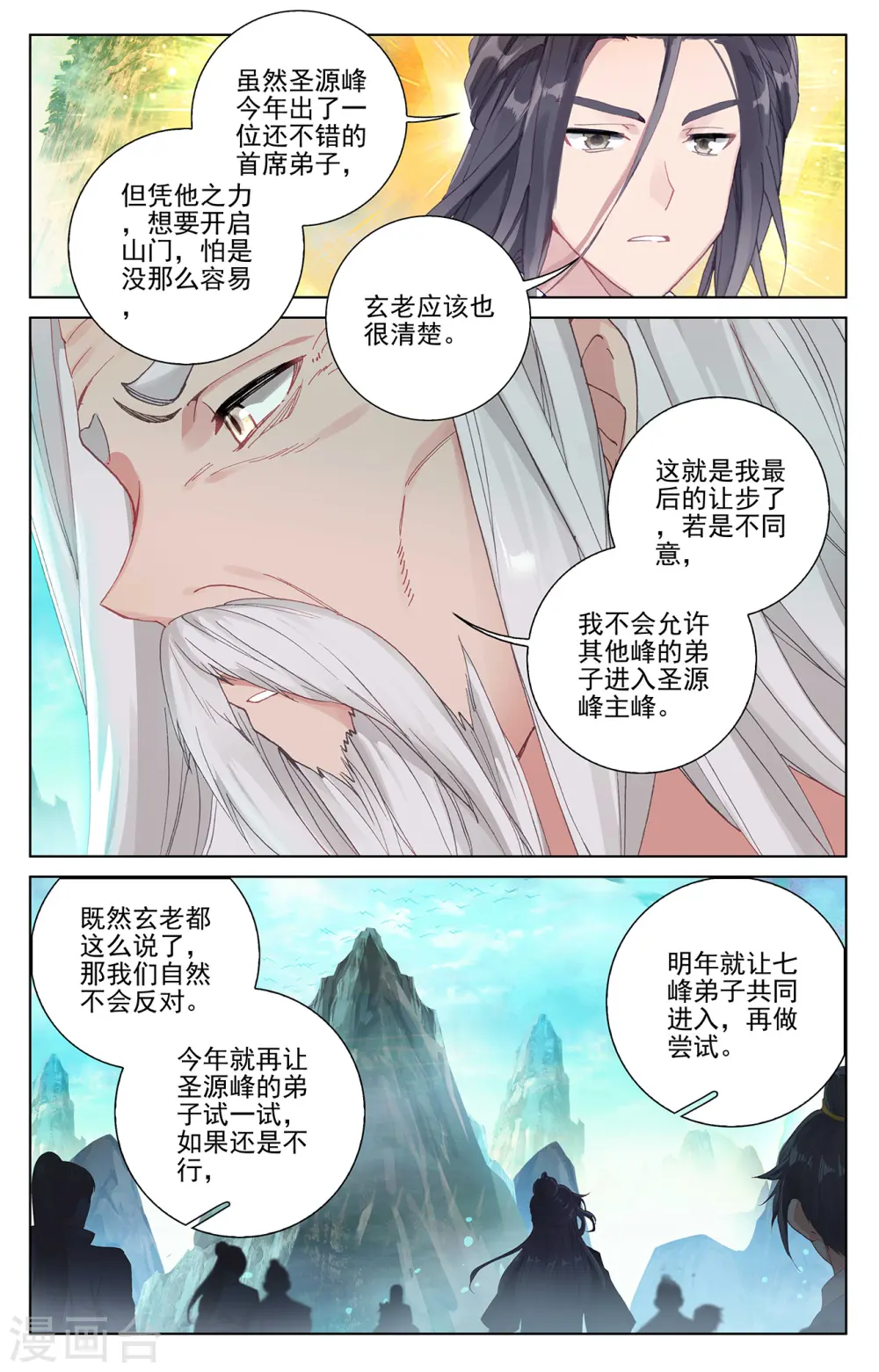 元尊小说免费阅读全文漫画,第254话上 玄老现身4图