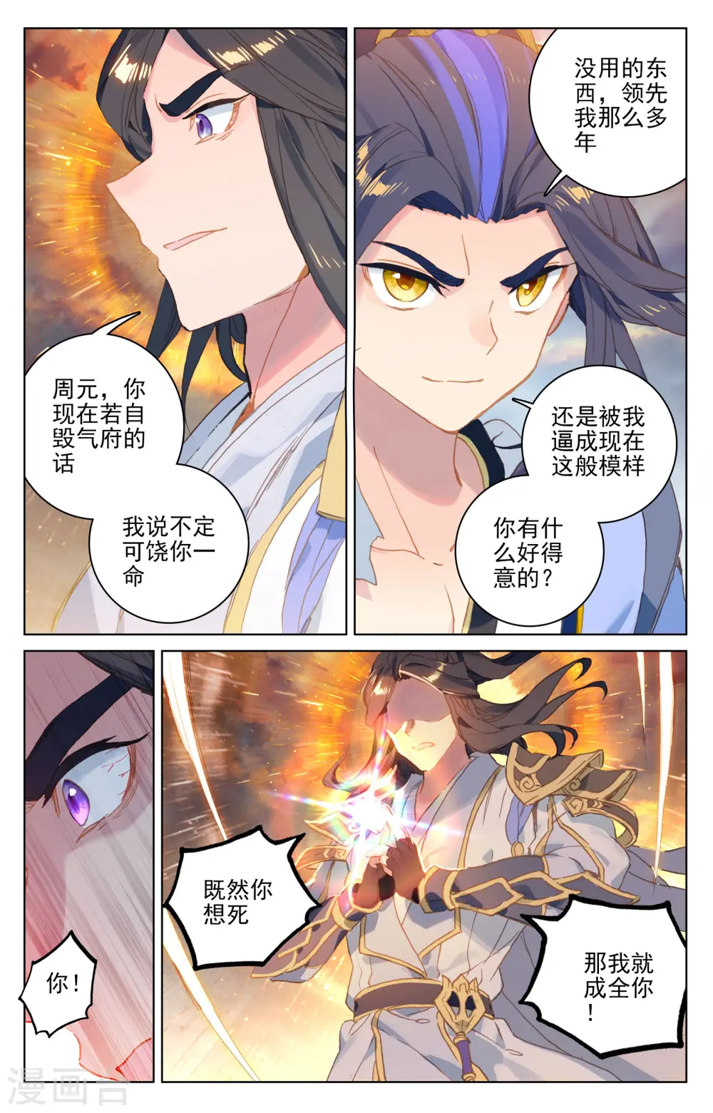 元尊漫画免费阅读下拉式六漫画漫画,第115话上 天龟结界3图