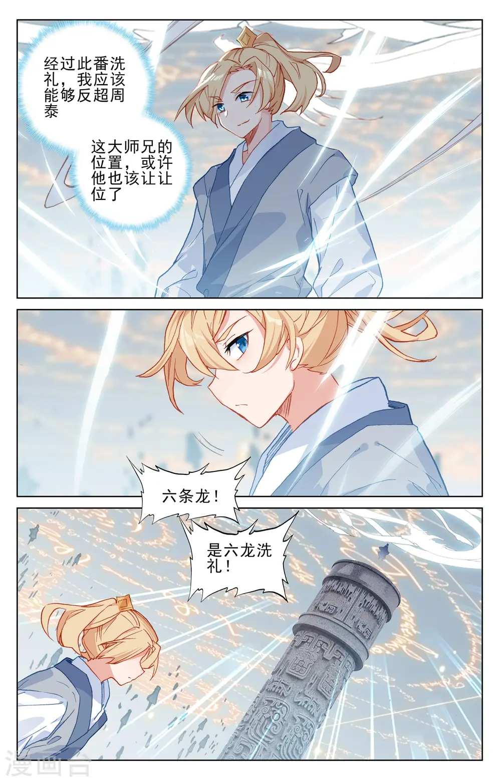 元尊小说免费阅读全文漫画,第186话下 六龙周泰3图