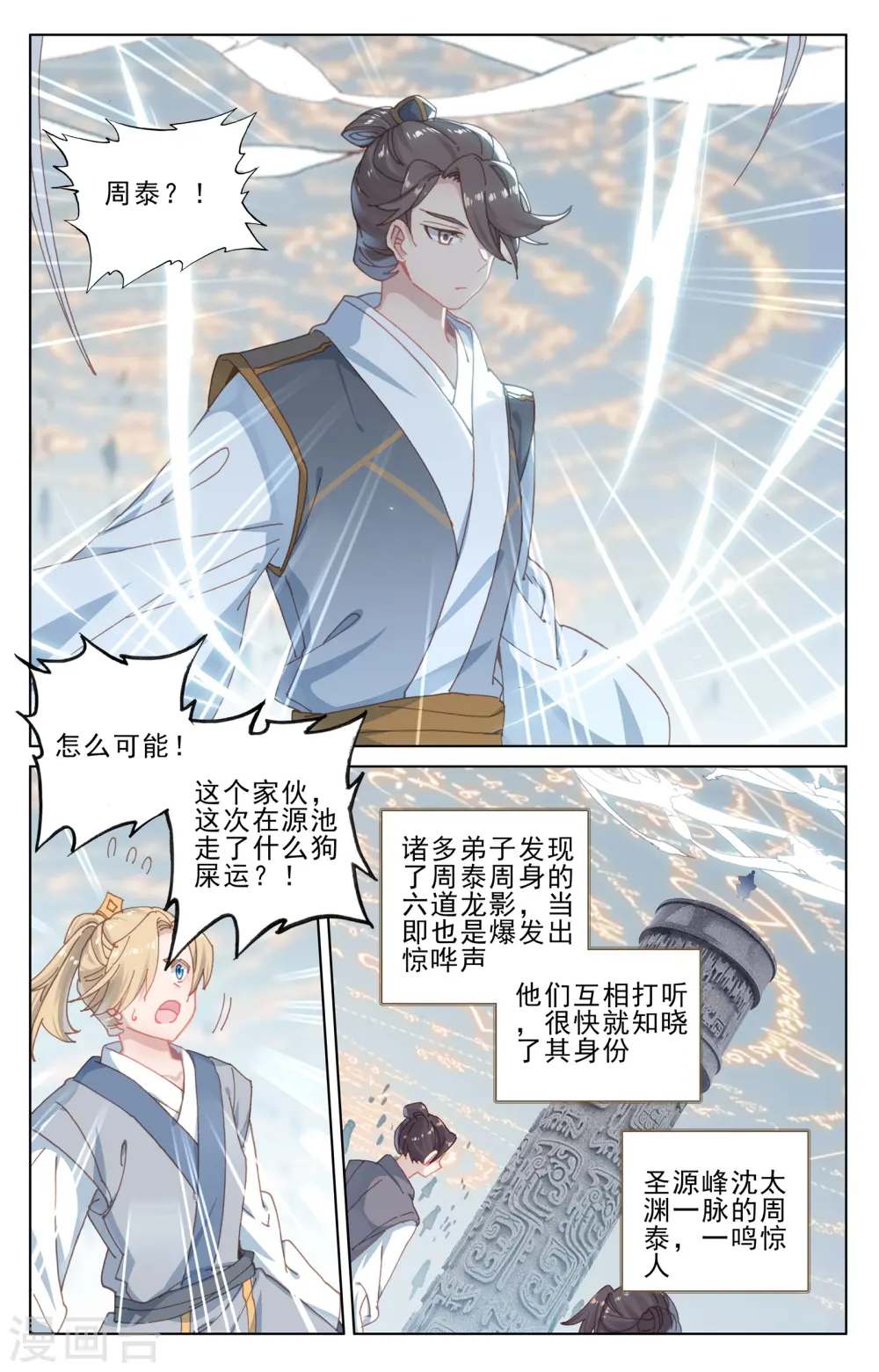 元尊小说免费阅读全文漫画,第186话下 六龙周泰5图