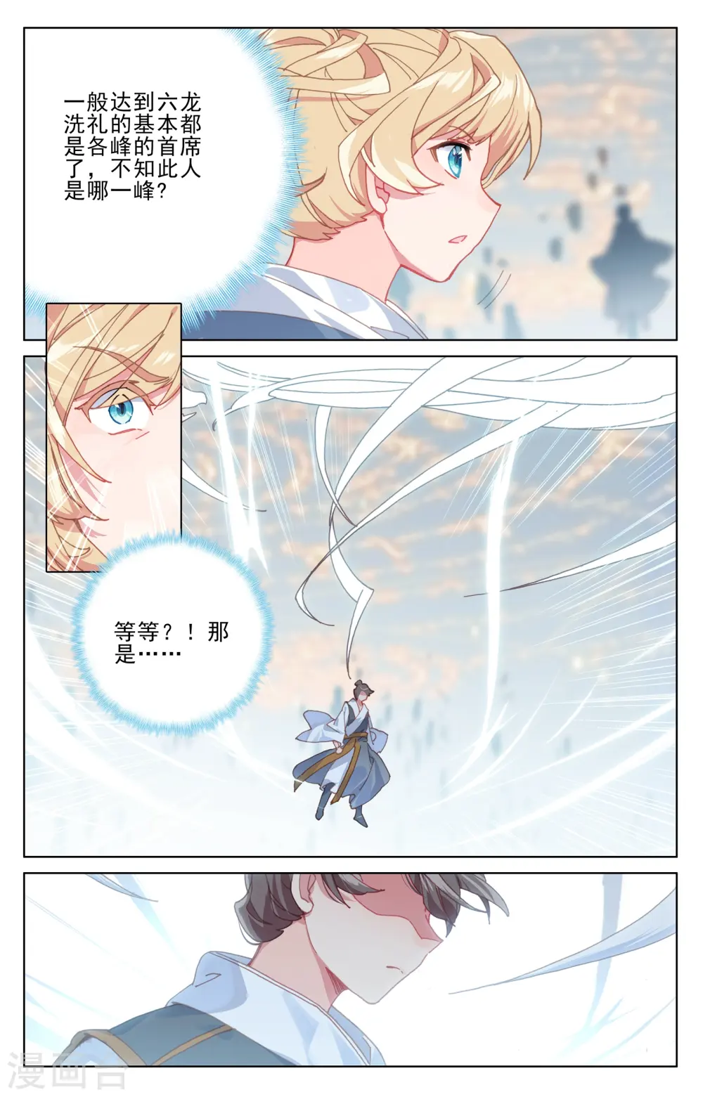 元尊小说免费阅读全文漫画,第186话下 六龙周泰4图