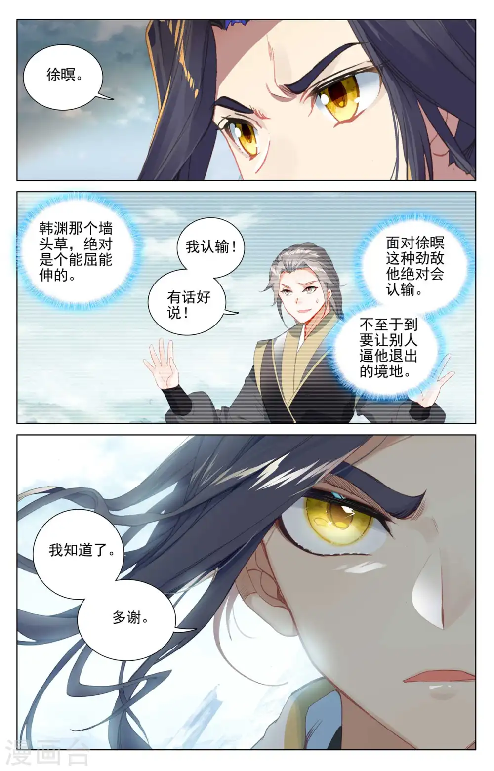 元尊小说免费阅读全文漫画,第459话上 超级空间5图