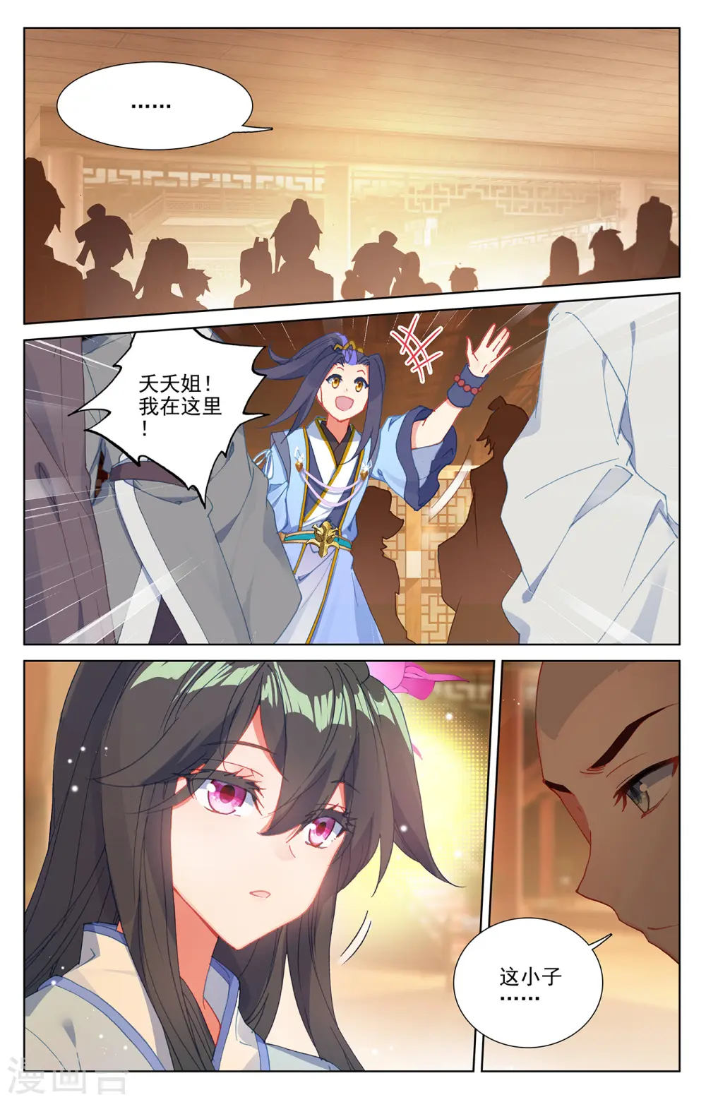 元尊漫画免费阅读下拉式六漫画漫画,第235话下 夭夭归来2图