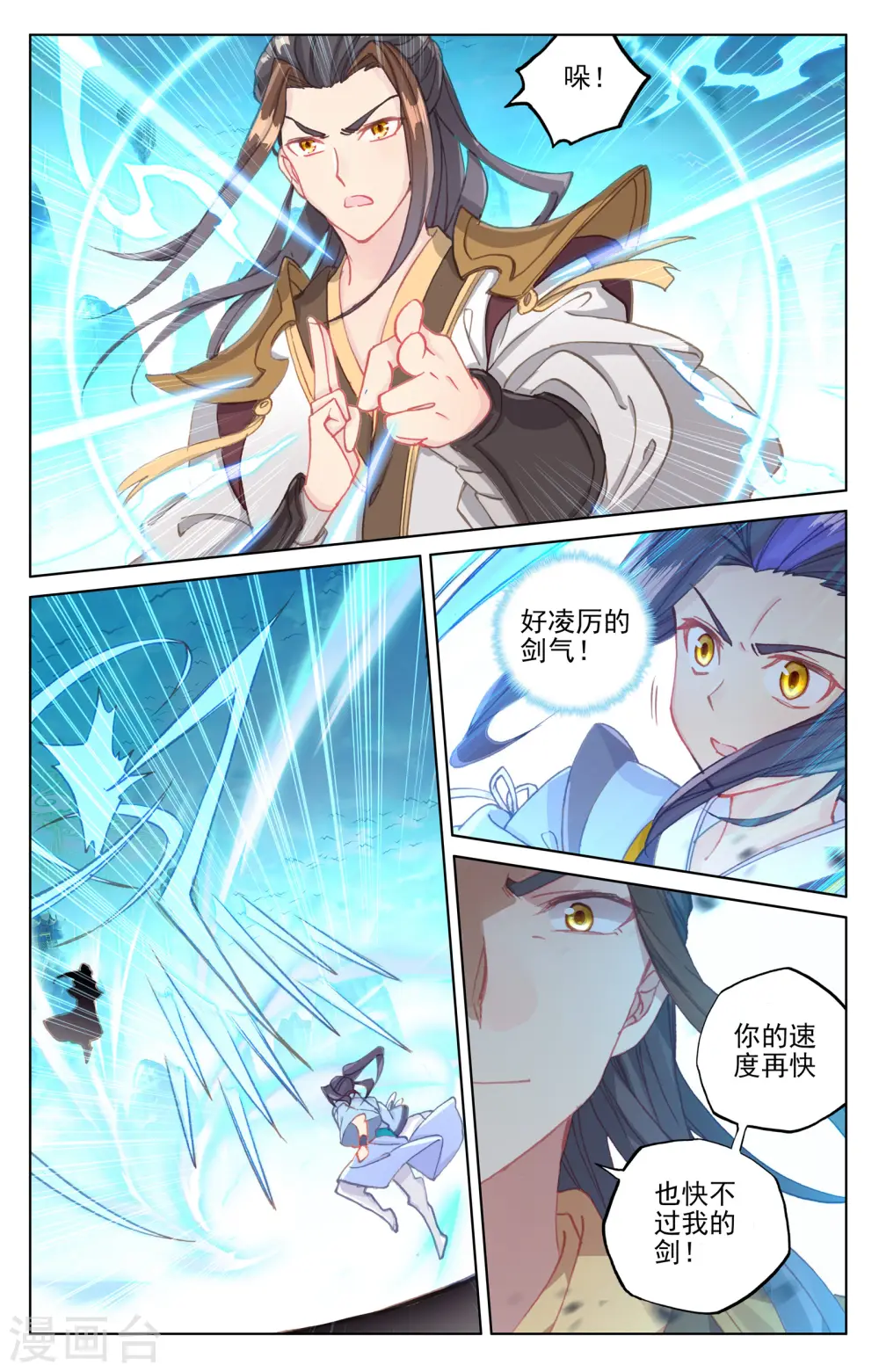 元尊漫画免费阅读下拉式六漫画漫画,第157话上 天元万鲸3图