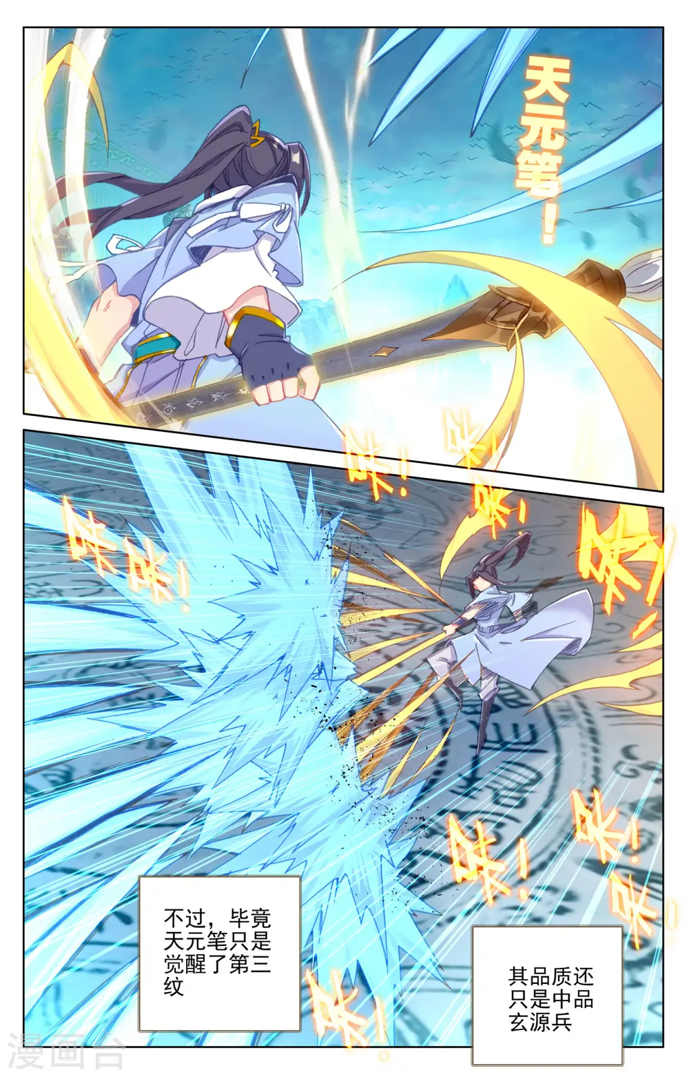 元尊漫画免费阅读下拉式六漫画漫画,第157话上 天元万鲸4图