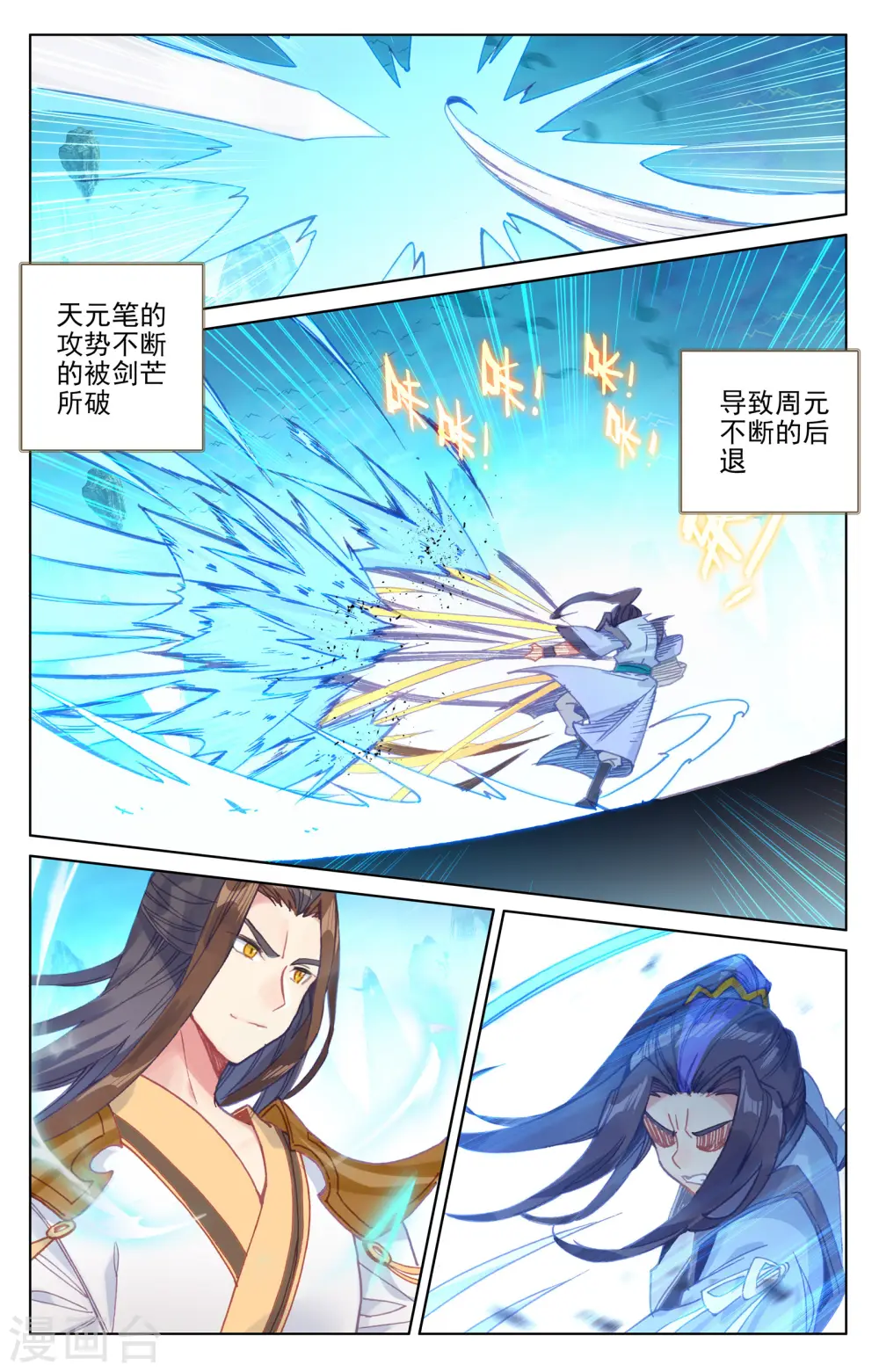 元尊漫画免费阅读下拉式六漫画漫画,第157话上 天元万鲸5图