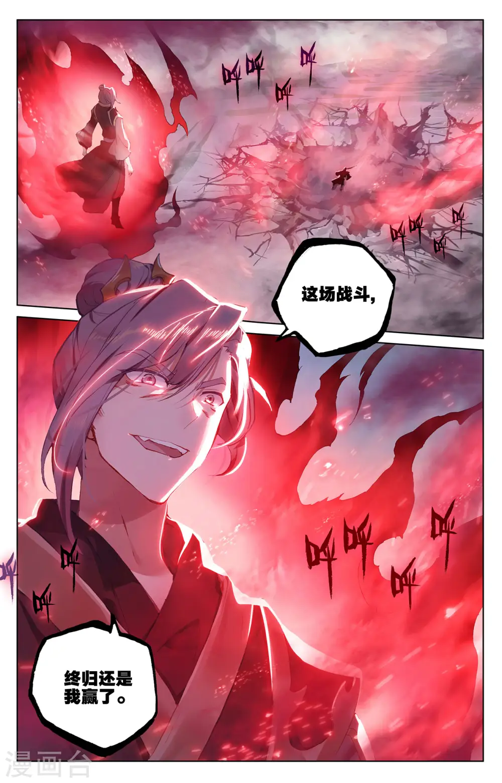 元尊小说免费阅读全文漫画,第252话上 问鼎3图