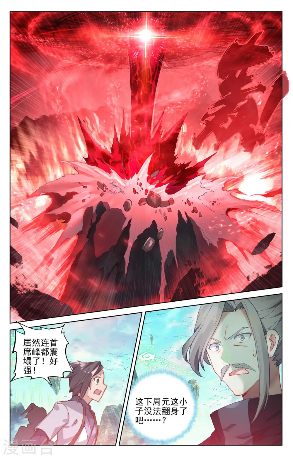 元尊小说免费阅读全文漫画,第252话上 问鼎2图