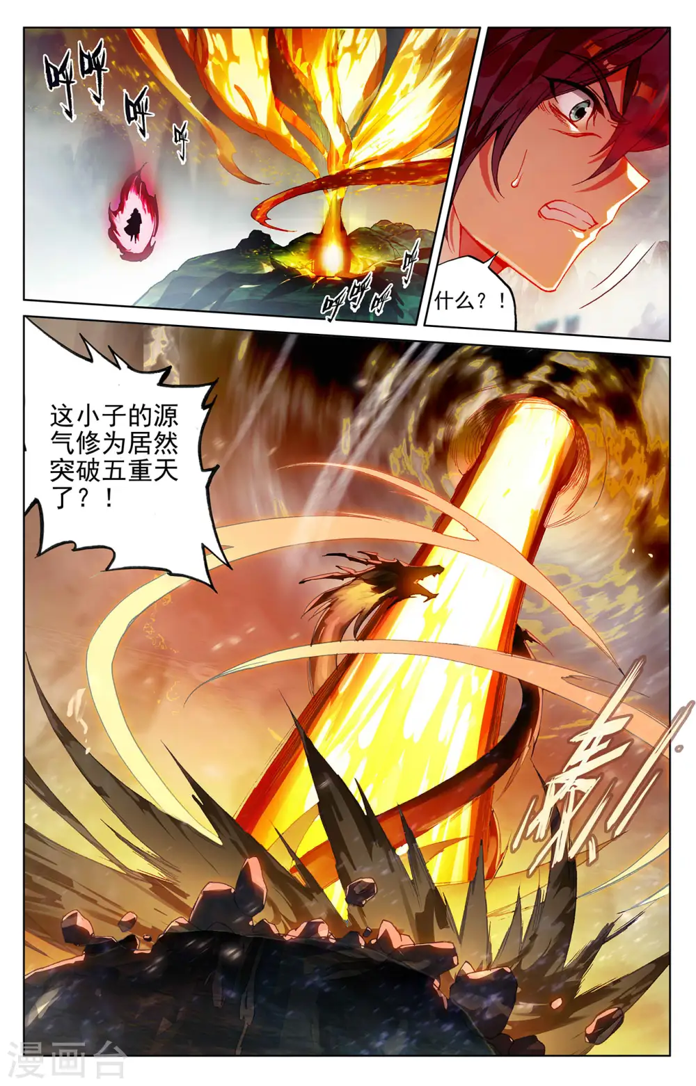 元尊小说免费阅读全文漫画,第252话上 问鼎5图