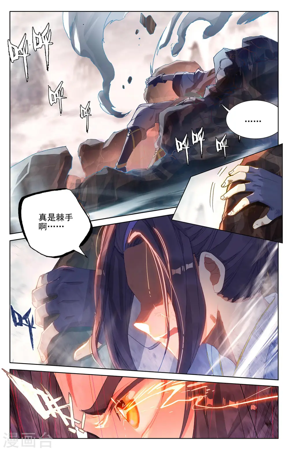 元尊小说免费阅读全文漫画,第252话上 问鼎4图