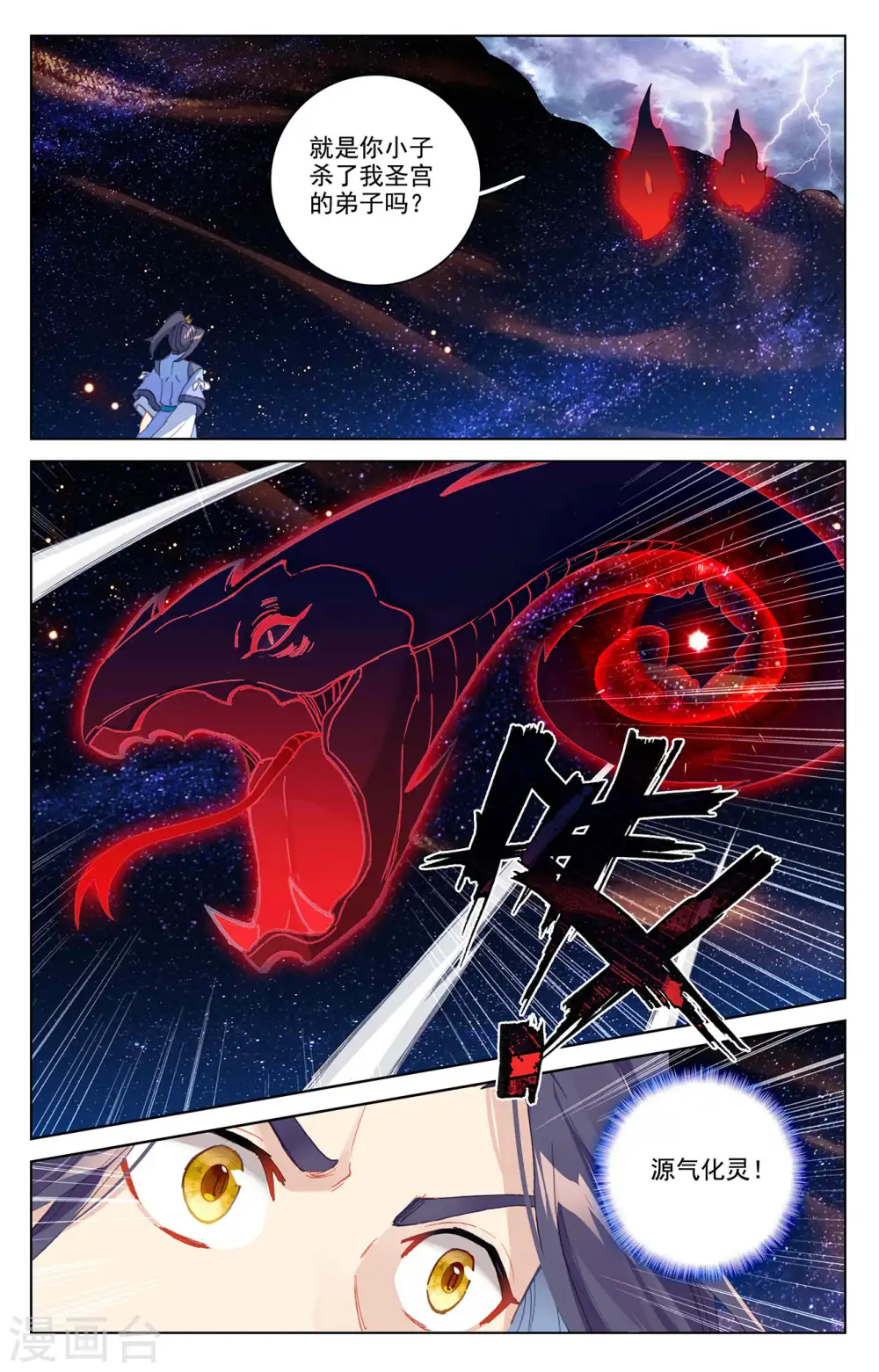 元尊漫画免费阅读下拉式六漫画漫画,第347话下 惊天之战2图