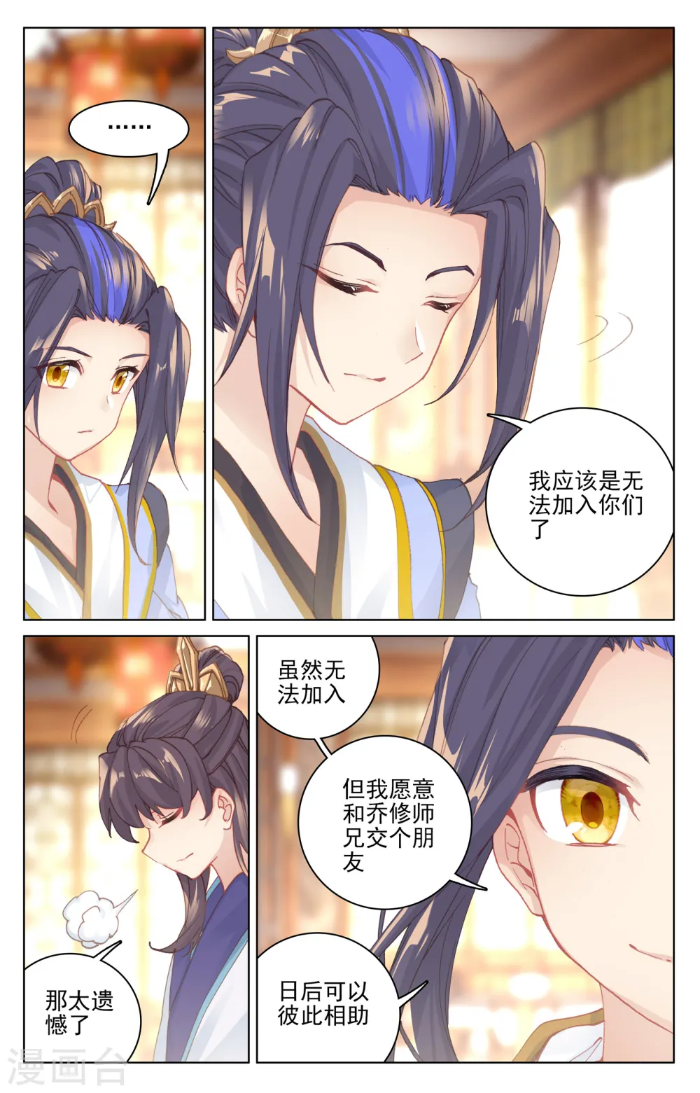 元尊小说免费阅读全文漫画,第132话下 藏经楼3图