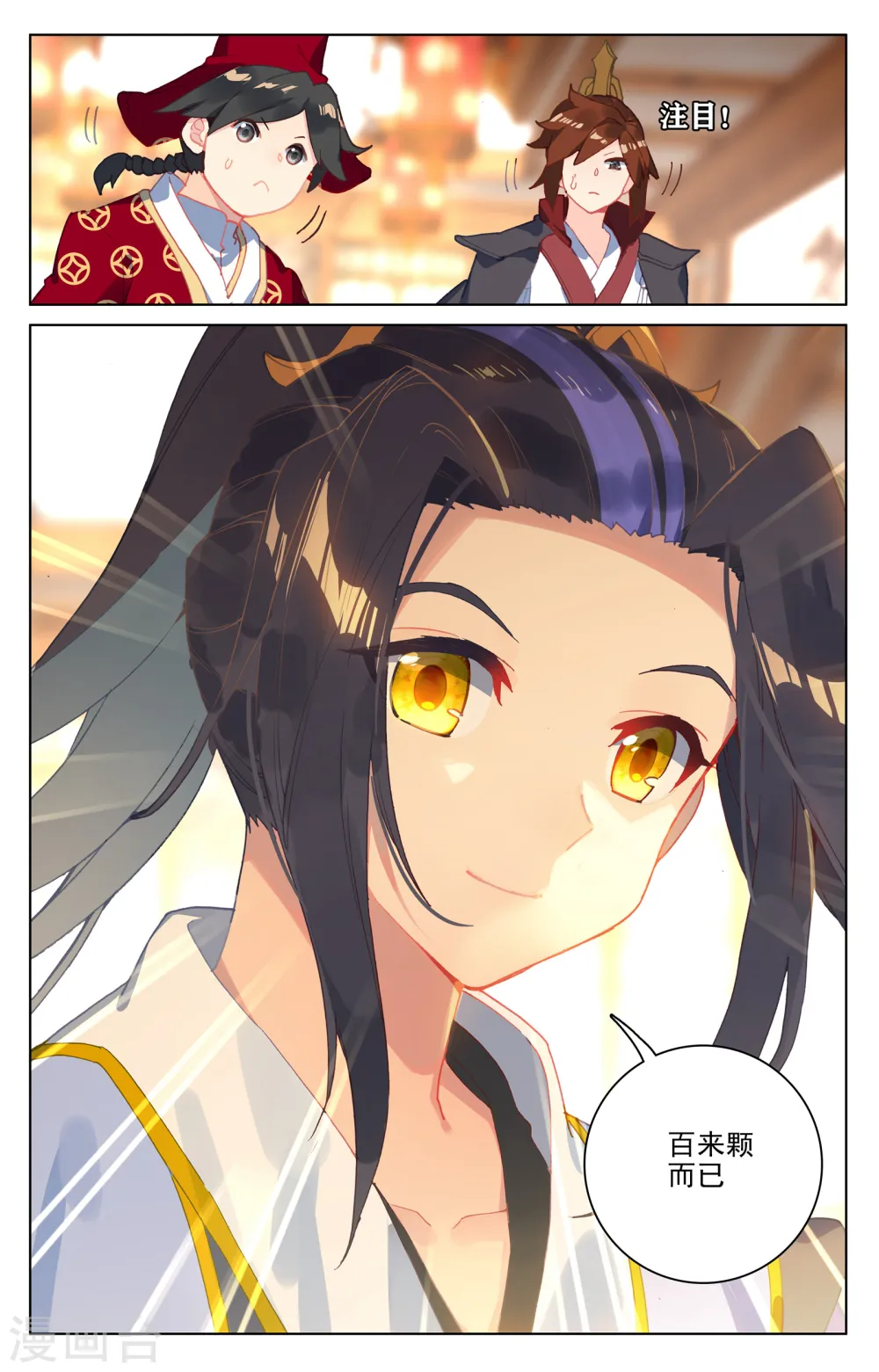 元尊小说免费阅读全文漫画,第132话下 藏经楼5图