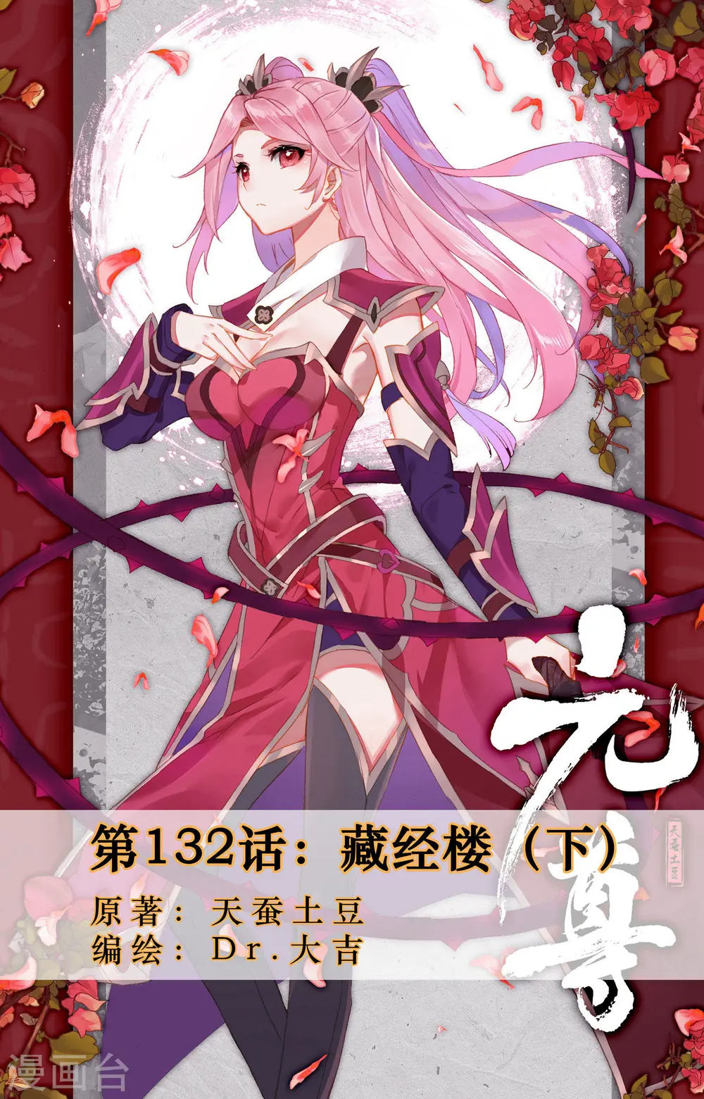 元尊小说免费阅读全文漫画,第132话下 藏经楼1图