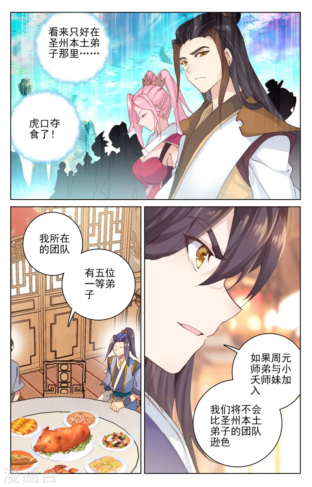 元尊小说免费阅读全文漫画,第132话下 藏经楼2图