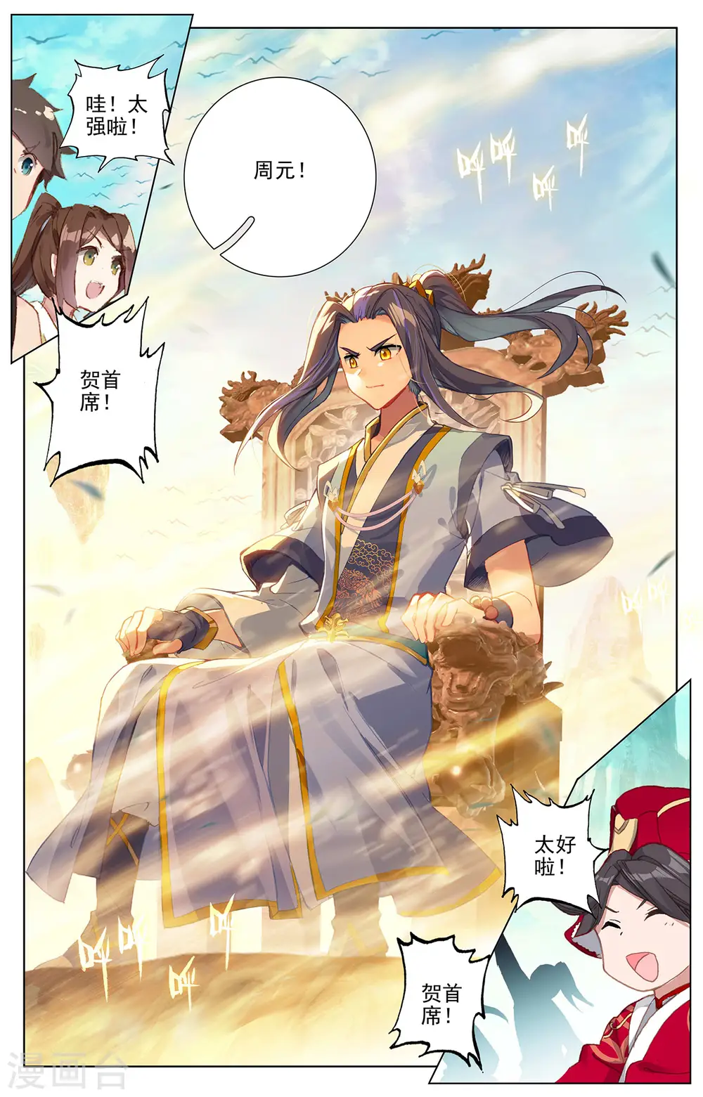 元尊漫画免费阅读下拉式六漫画漫画,第253话下 首席之位2图