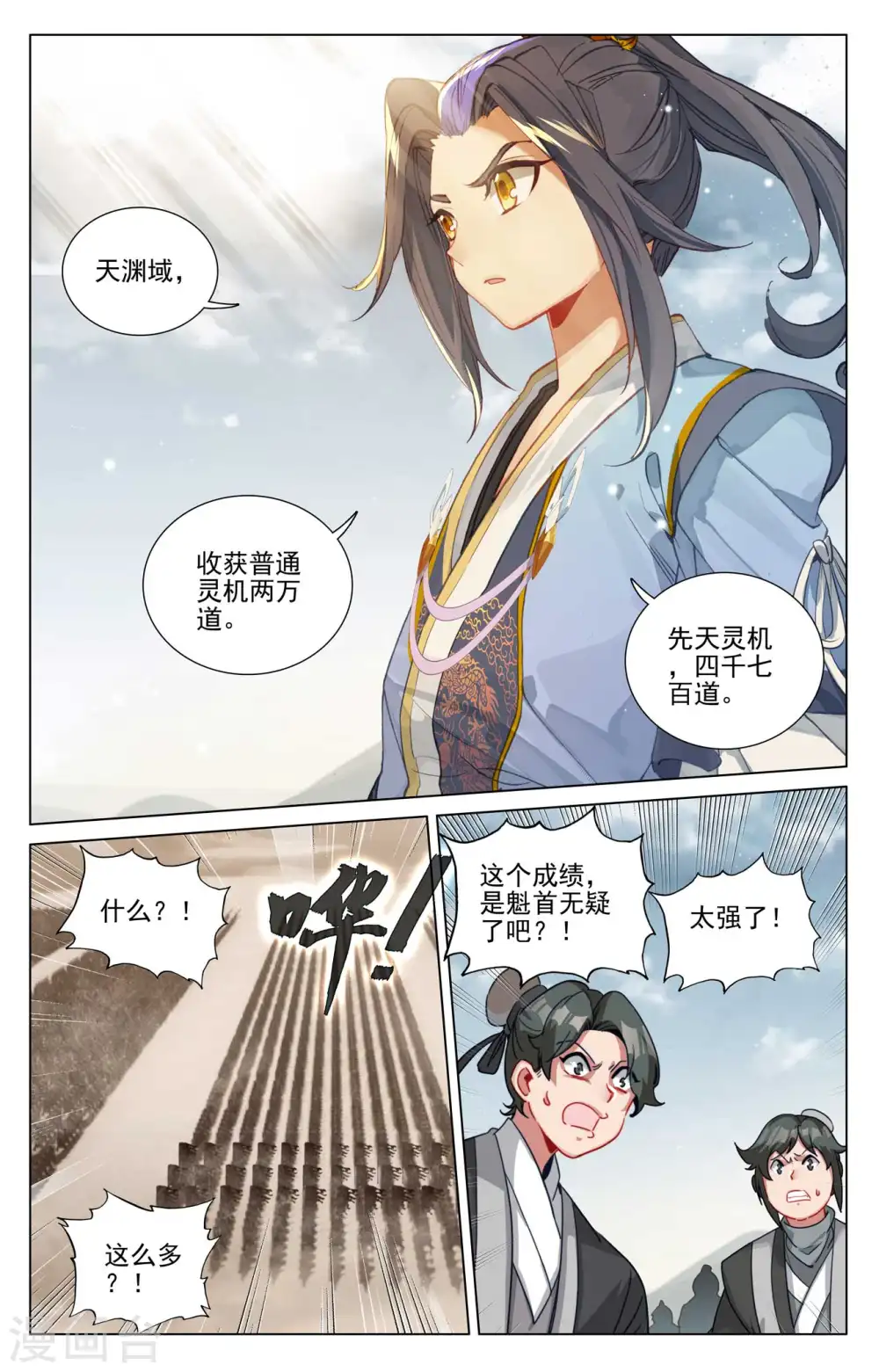 元尊小说免费阅读全文漫画,第476话下 收获满满4图