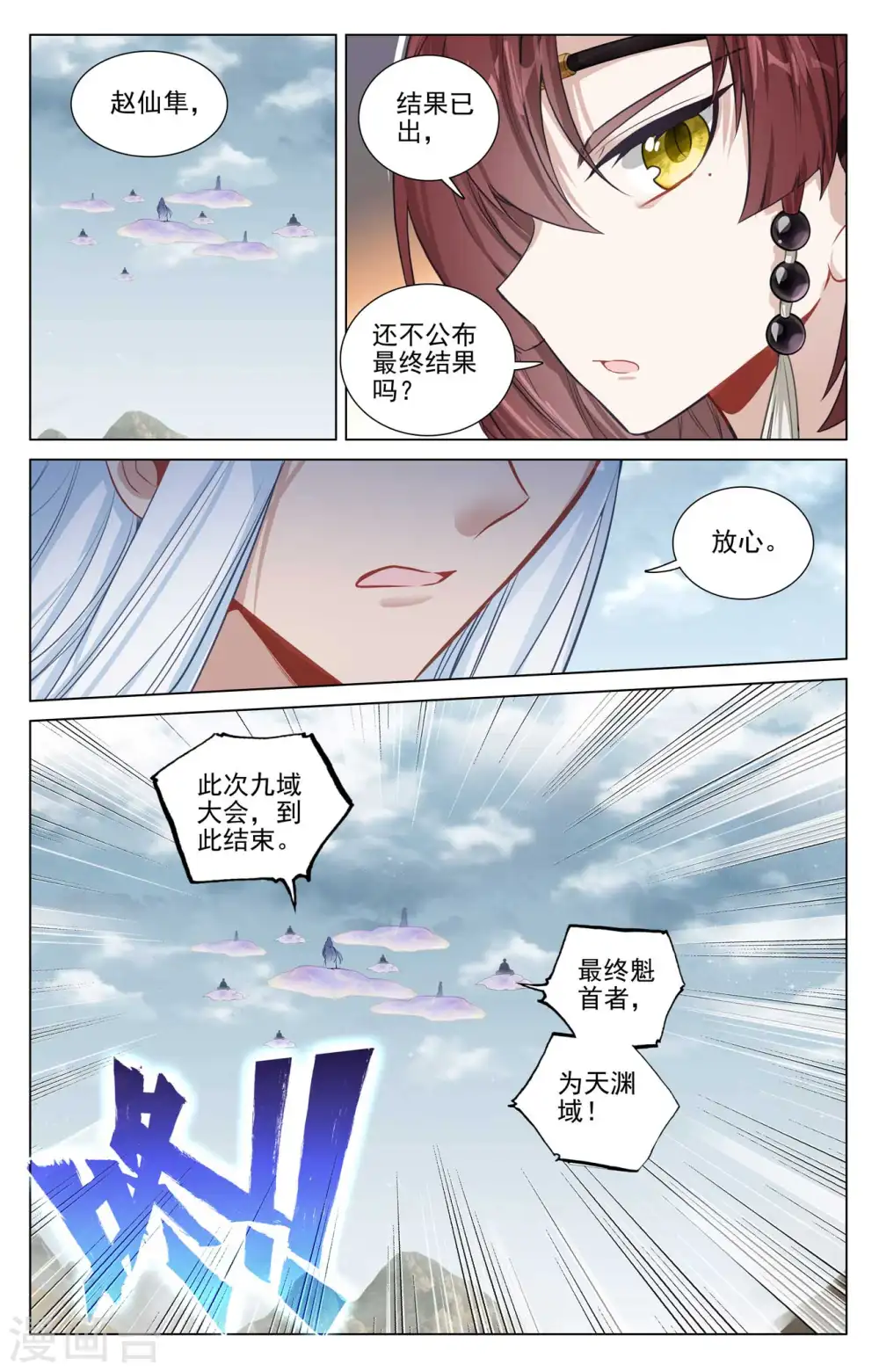 元尊小说免费阅读全文漫画,第476话下 收获满满5图