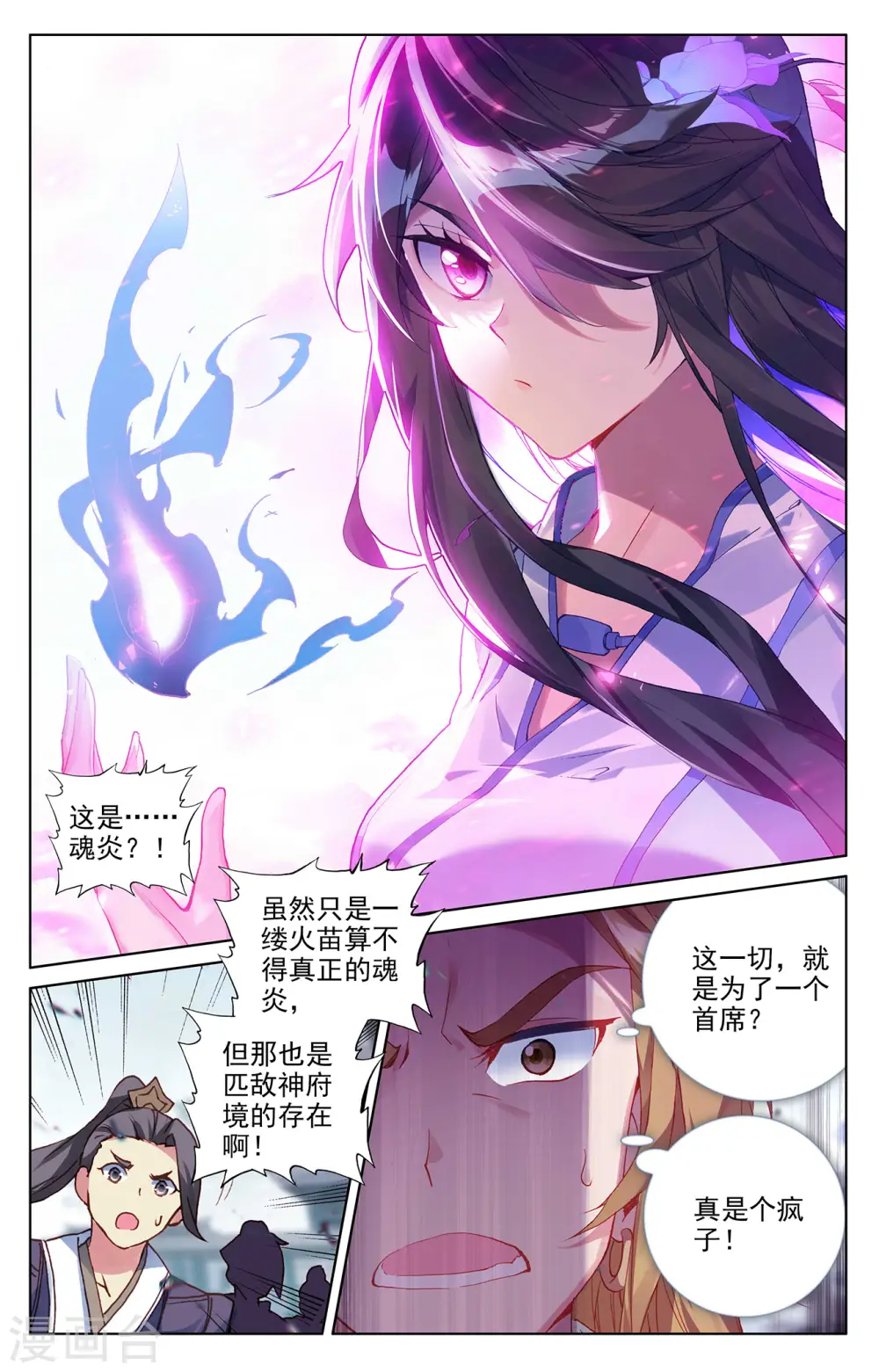 元尊小说免费阅读全文漫画,第300话上 化解2图