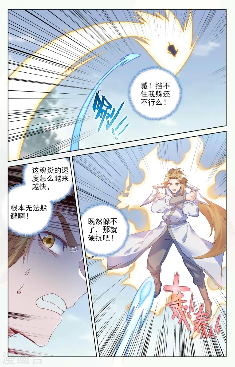 元尊小说免费阅读全文漫画,第300话上 化解4图