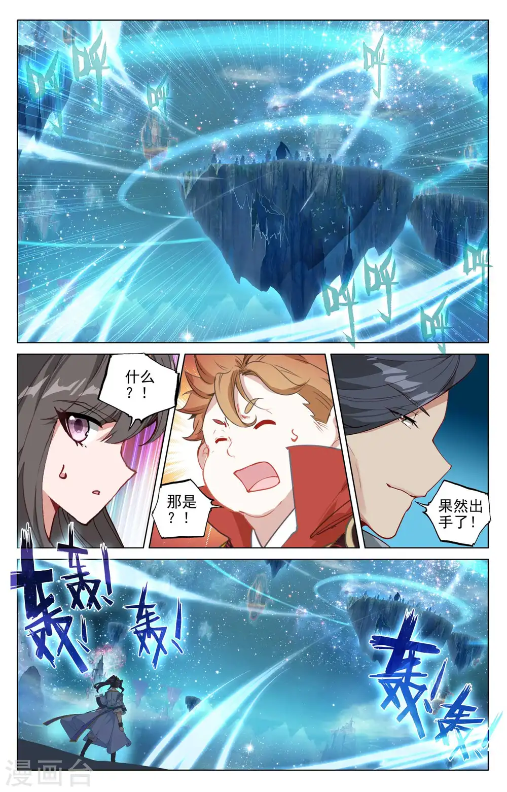 元尊小说免费阅读全文漫画,第460话下 群雄再遇3图