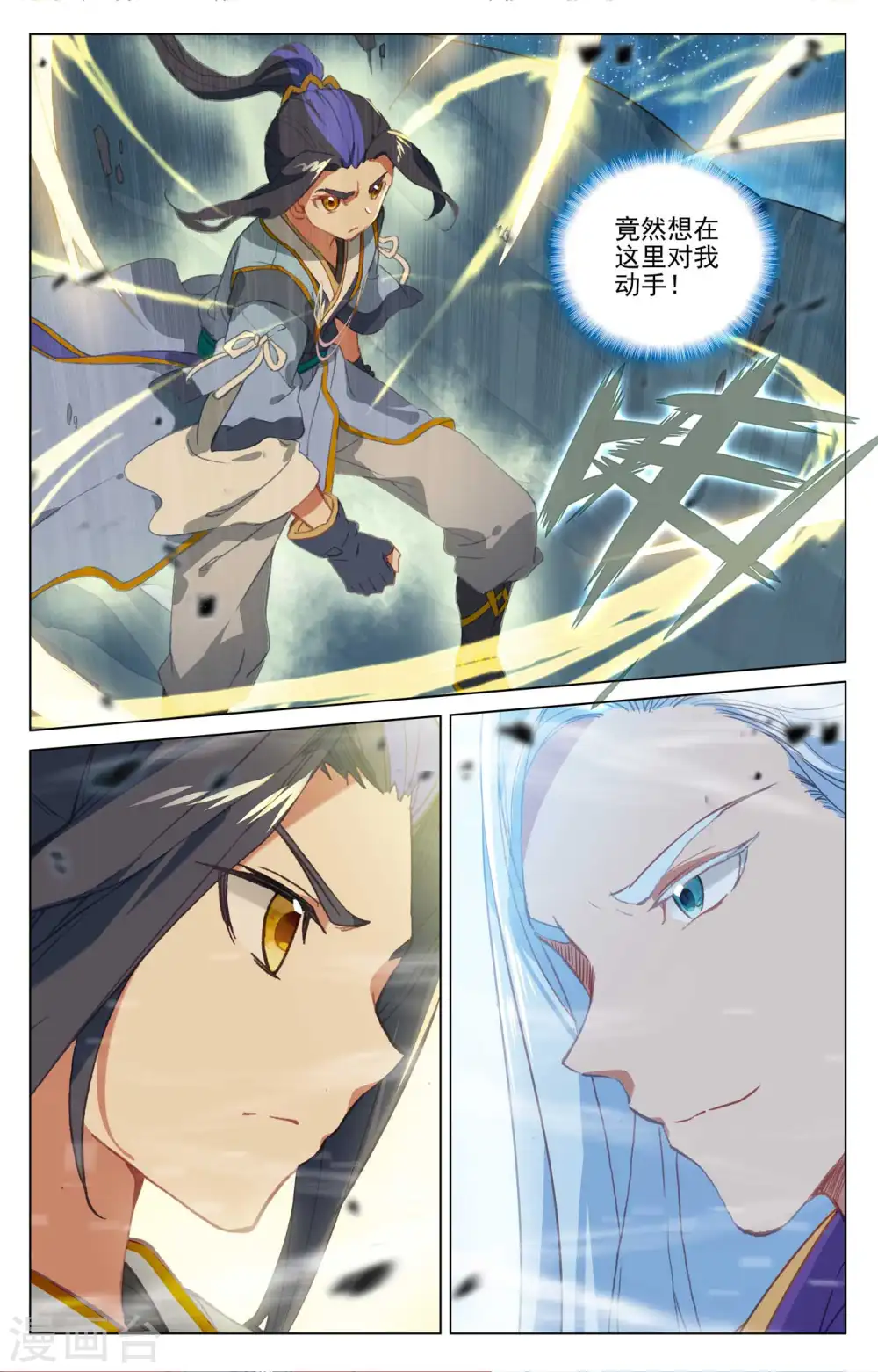 元尊小说免费阅读全文漫画,第460话下 群雄再遇4图