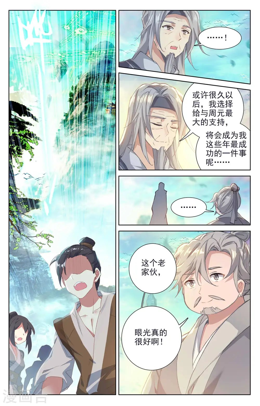 元尊小说免费阅读全文漫画,第250话下 银骨境5图