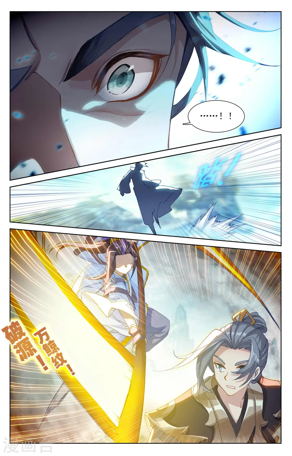 元尊小说免费阅读全文漫画,第250话下 银骨境2图