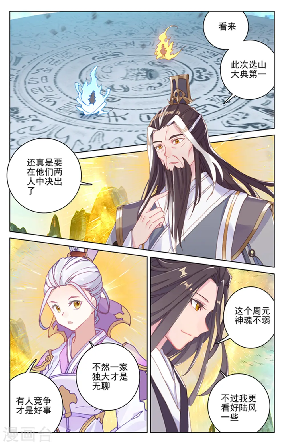 元尊小说免费阅读全文漫画,第156话上 底牌层出2图